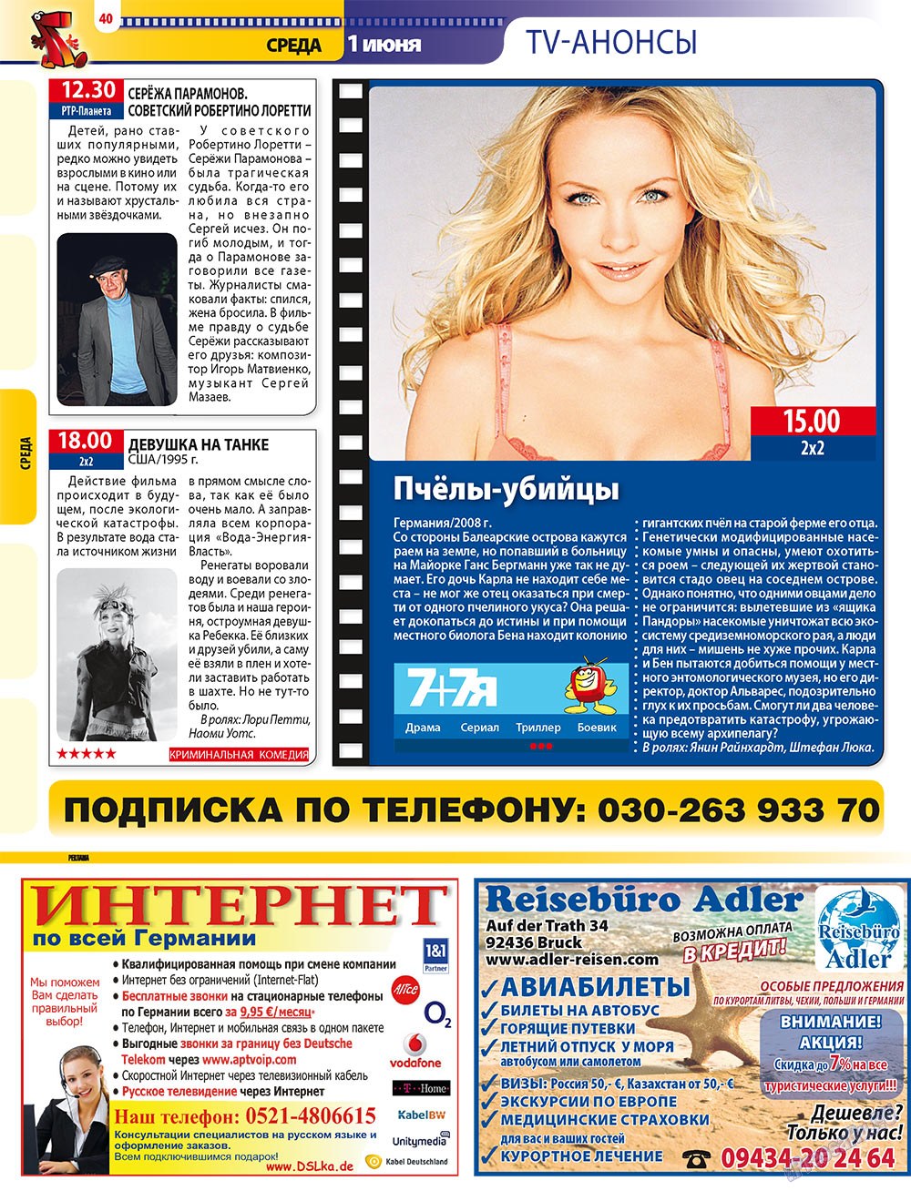 7плюс7я (журнал). 2011 год, номер 21, стр. 40