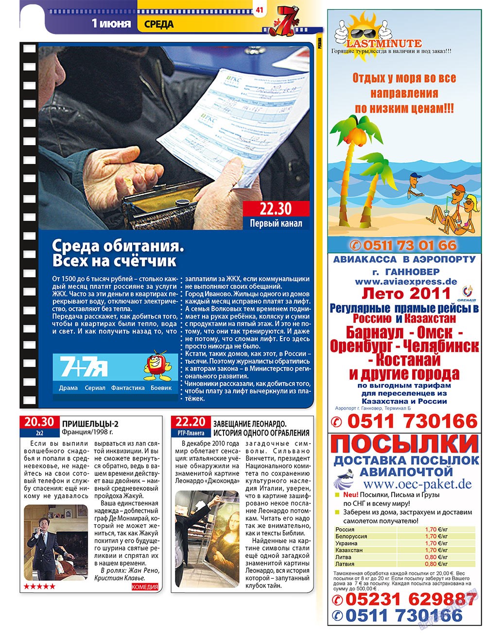 7плюс7я (журнал). 2011 год, номер 21, стр. 41
