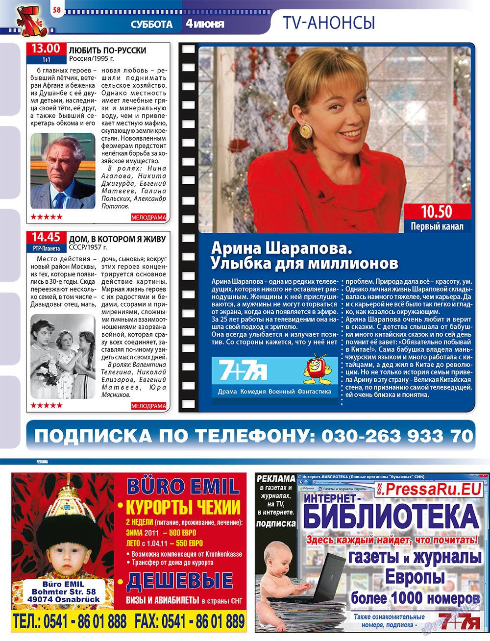 7плюс7я (журнал). 2011 год, номер 21, стр. 58