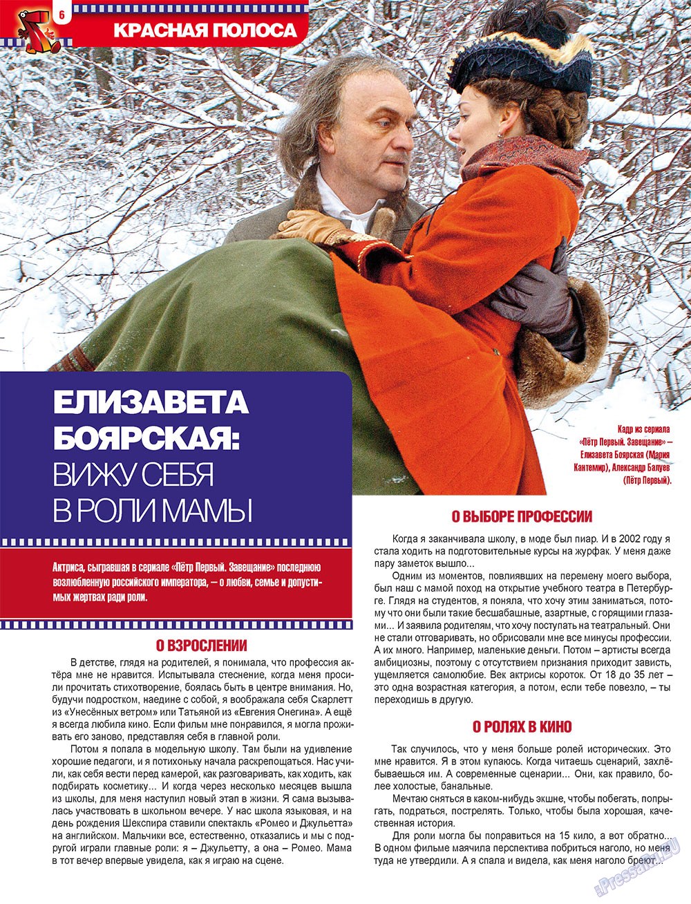 7плюс7я (журнал). 2011 год, номер 21, стр. 6