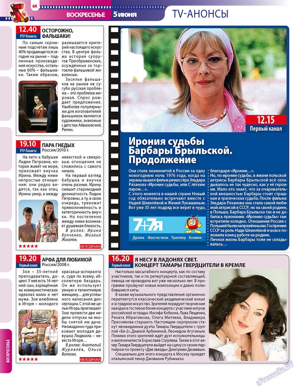 7плюс7я (журнал). 2011 год, номер 21, стр. 64