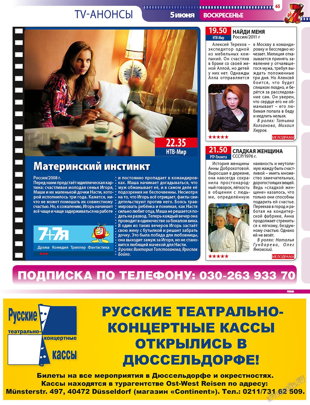 7плюс7я (журнал). 2011 год, номер 21, стр. 65