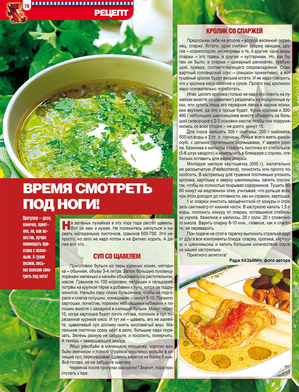 7плюс7я (журнал). 2011 год, номер 21, стр. 78