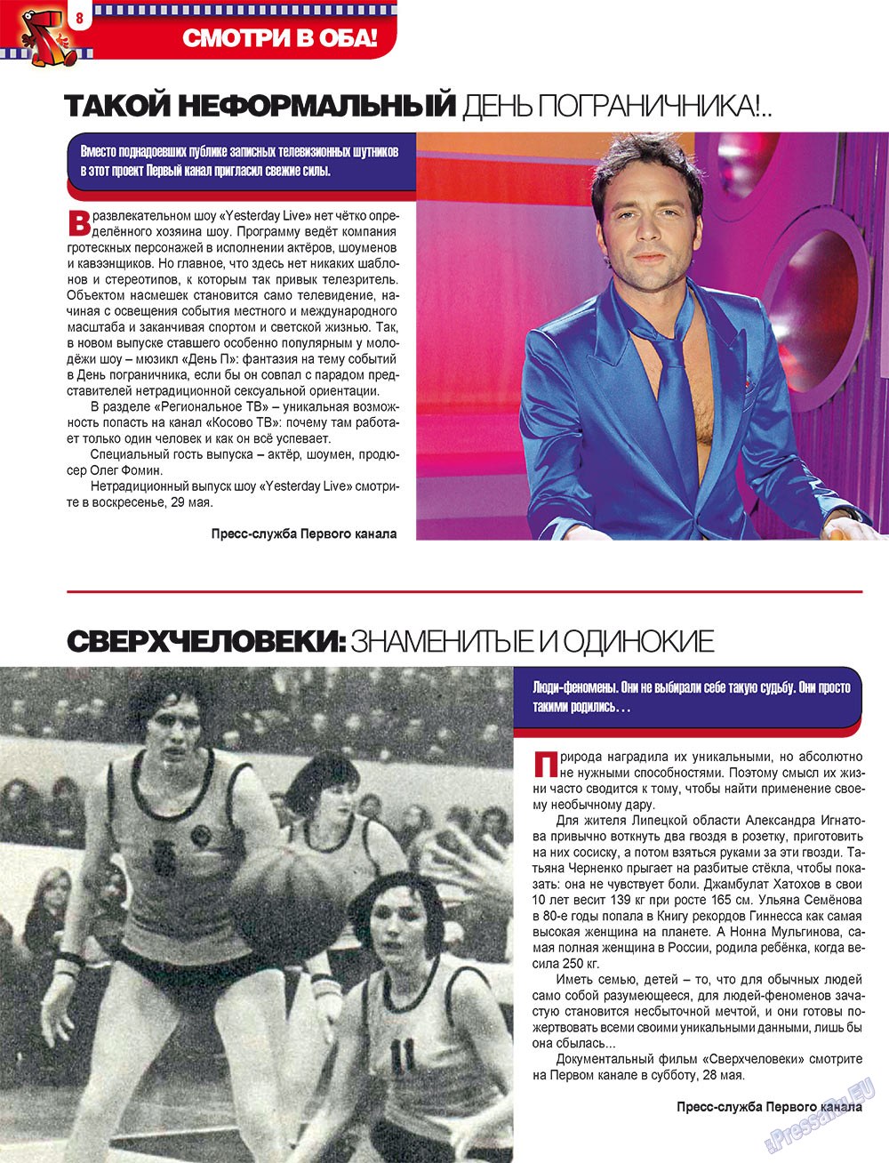 7плюс7я, журнал. 2011 №21 стр.8