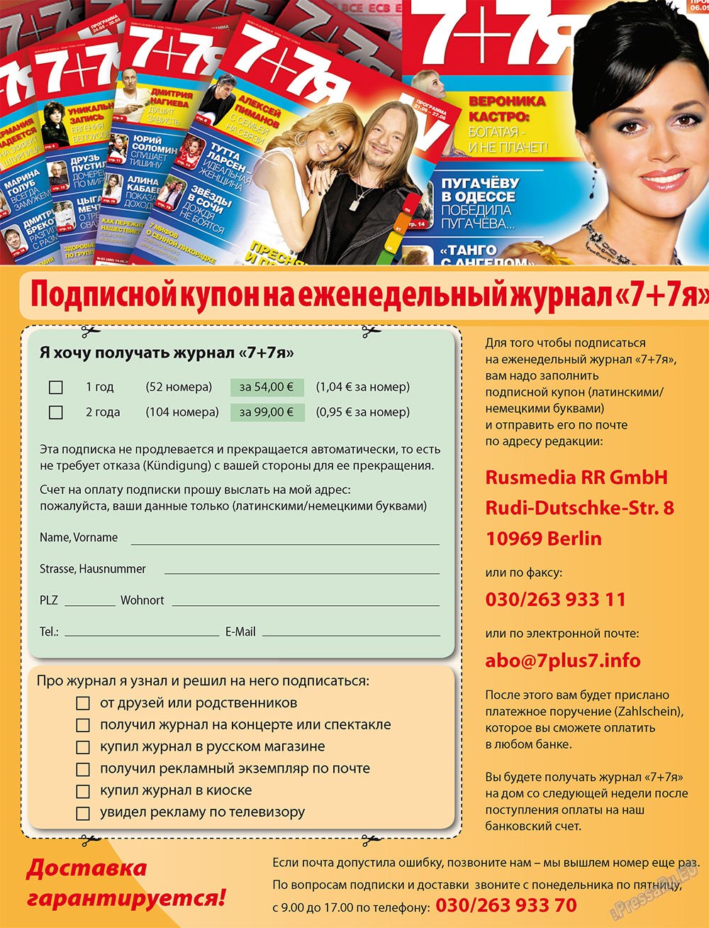7плюс7я, журнал. 2011 №21 стр.82