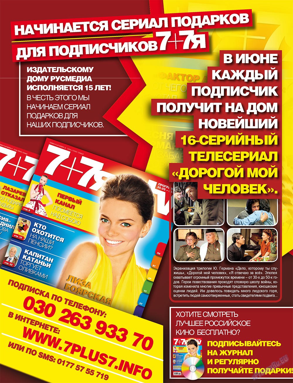 7плюс7я, журнал. 2011 №21 стр.84
