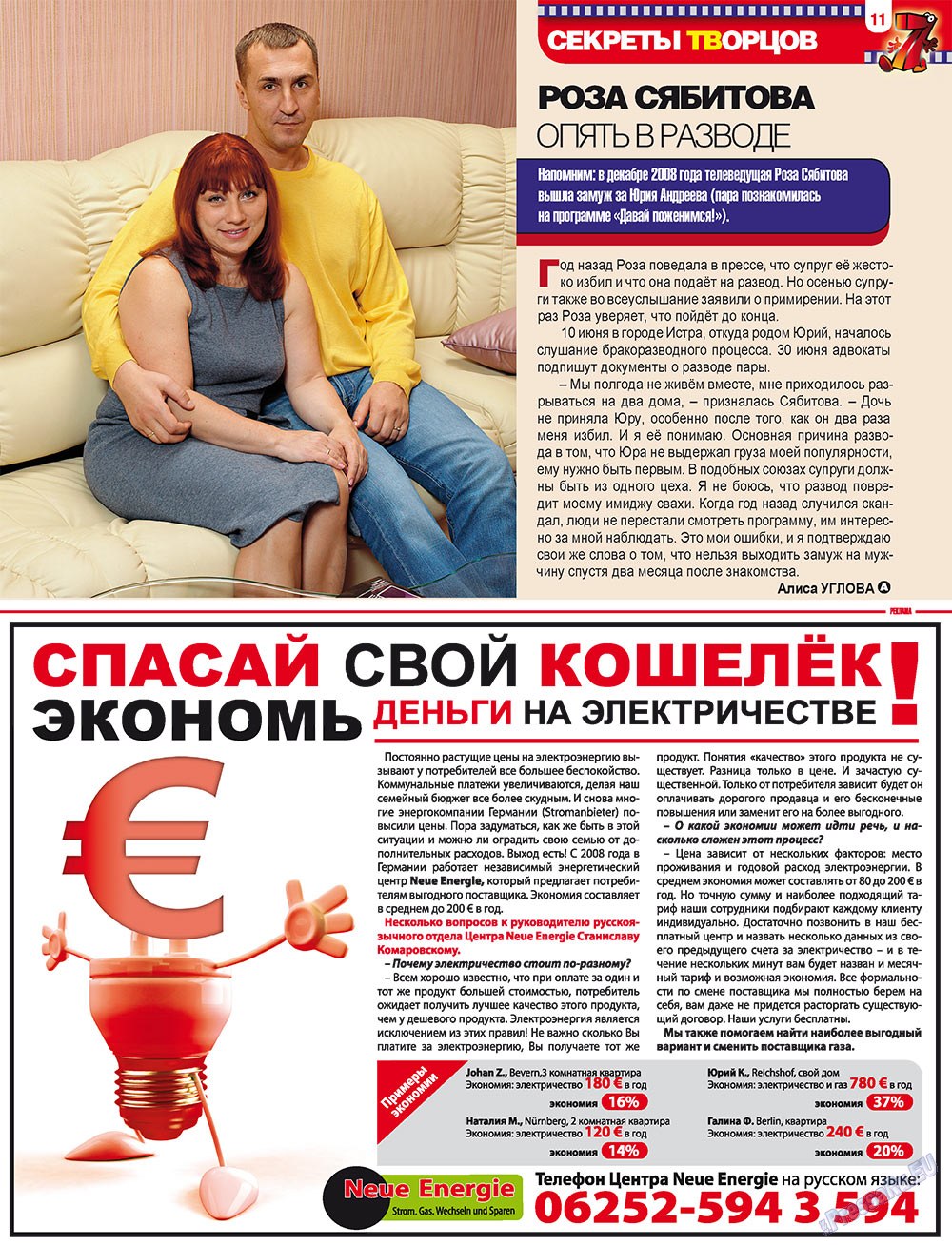 7плюс7я, журнал. 2011 №25 стр.11