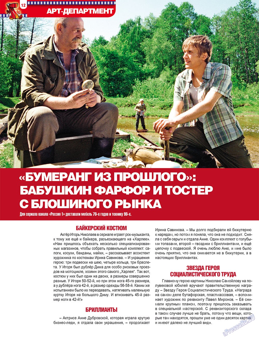 7плюс7я (журнал). 2011 год, номер 25, стр. 12