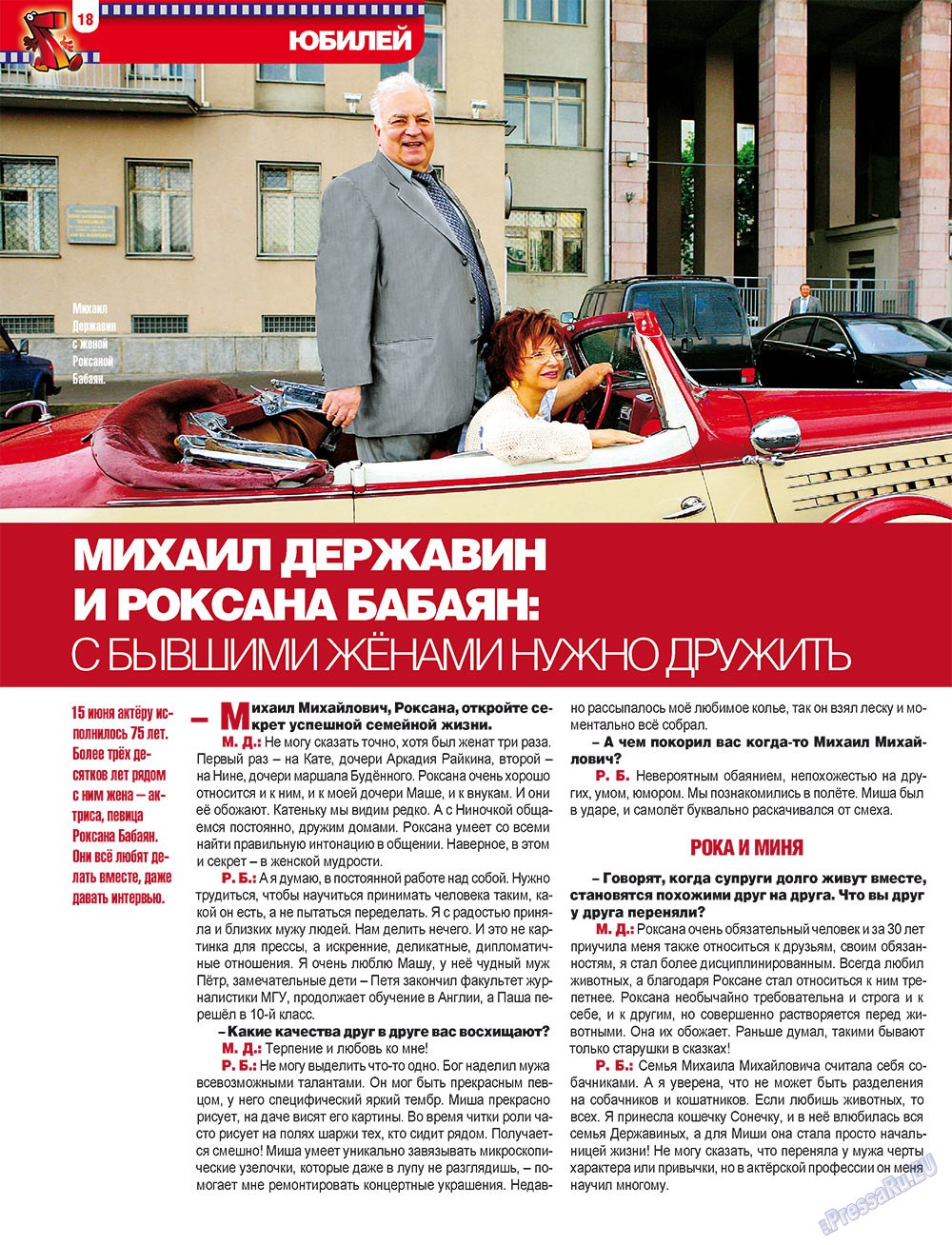 7плюс7я (журнал). 2011 год, номер 25, стр. 18