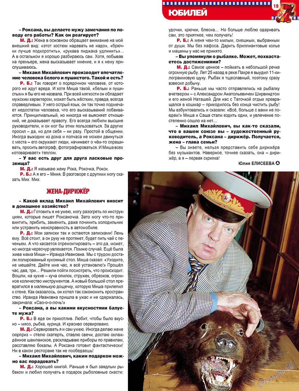 7плюс7я (журнал). 2011 год, номер 25, стр. 19
