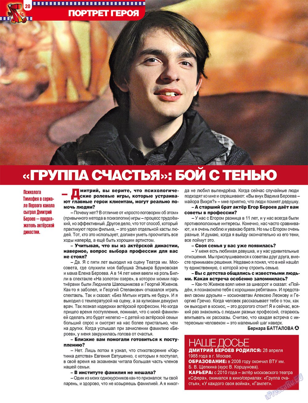 7плюс7я (журнал). 2011 год, номер 25, стр. 20