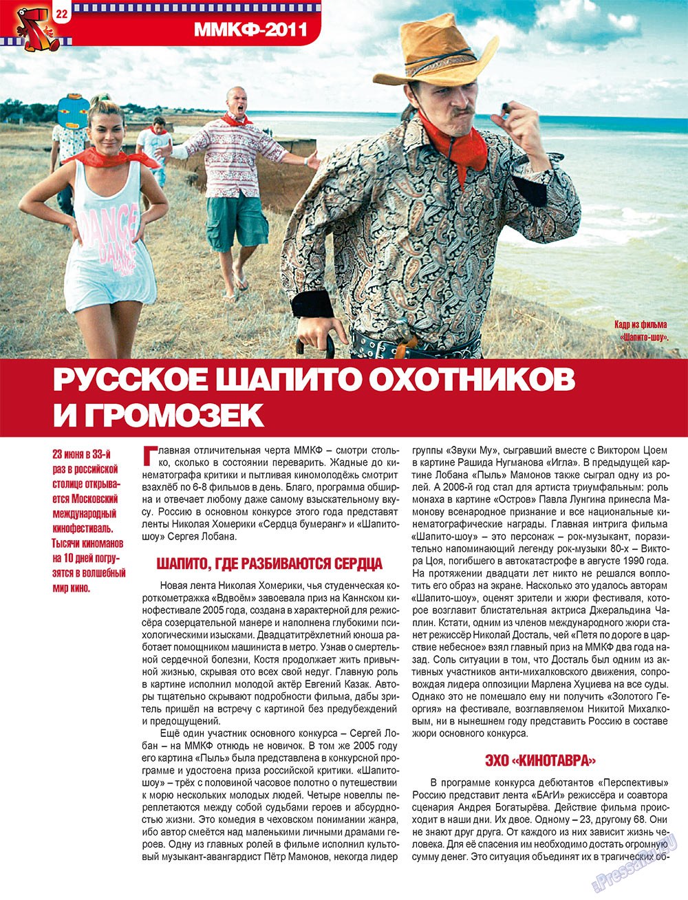 7плюс7я (журнал). 2011 год, номер 25, стр. 22