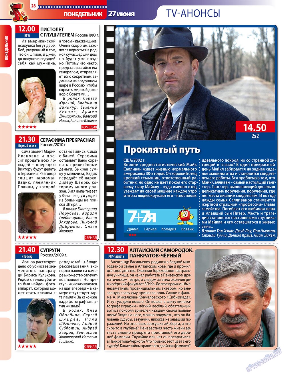 7плюс7я (журнал). 2011 год, номер 25, стр. 28