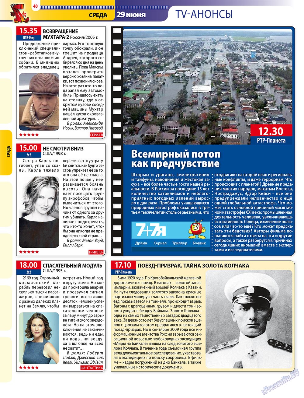 7плюс7я (журнал). 2011 год, номер 25, стр. 40