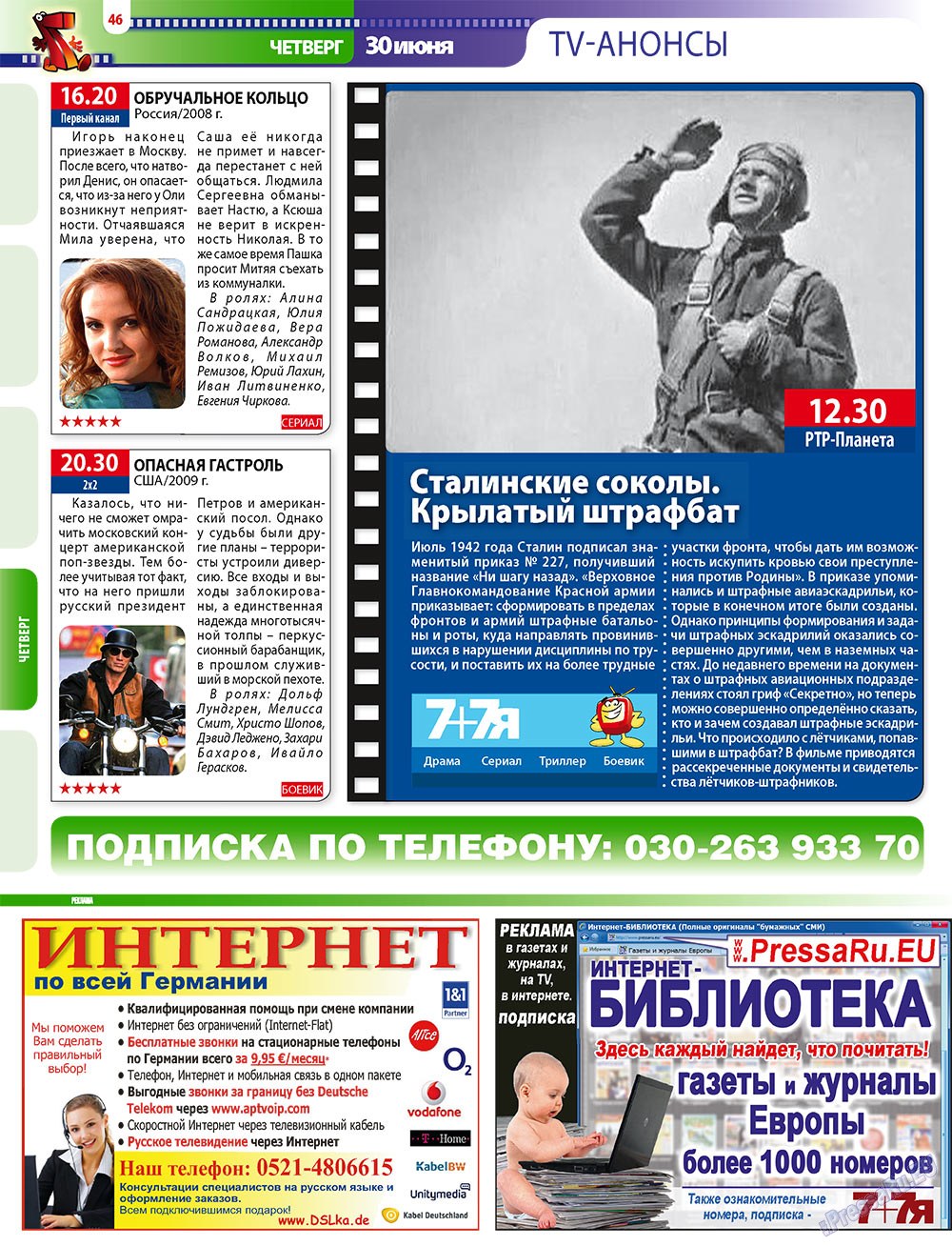 7плюс7я (журнал). 2011 год, номер 25, стр. 46