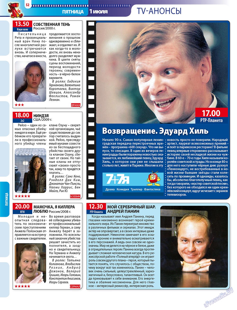 7плюс7я (журнал). 2011 год, номер 25, стр. 52