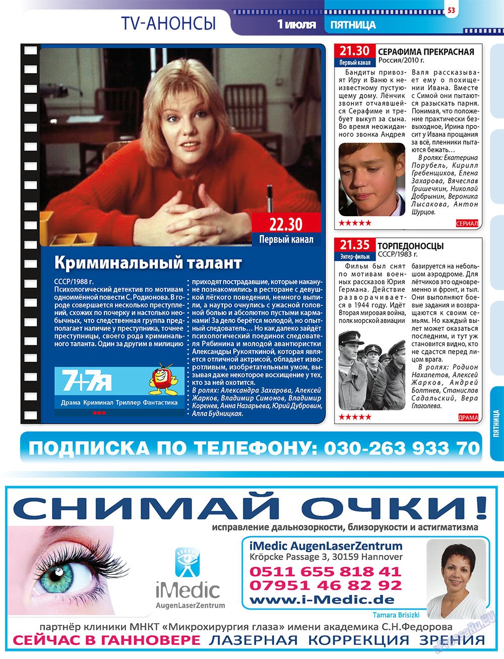 7плюс7я (журнал). 2011 год, номер 25, стр. 53