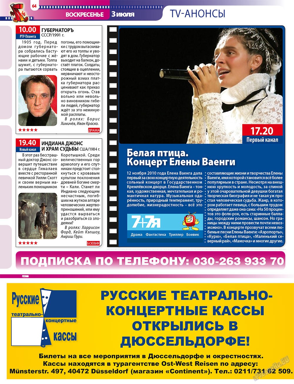 7плюс7я (журнал). 2011 год, номер 25, стр. 64