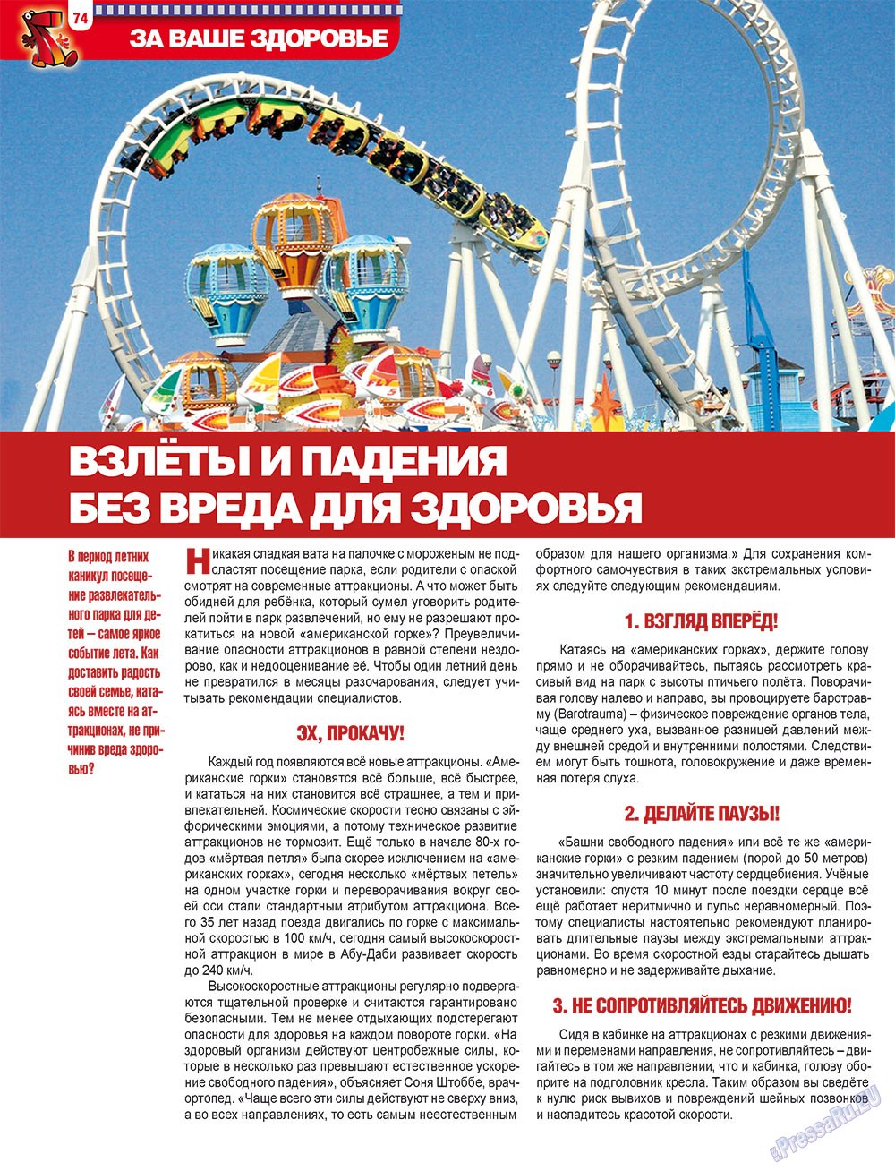 7плюс7я (журнал). 2011 год, номер 25, стр. 74