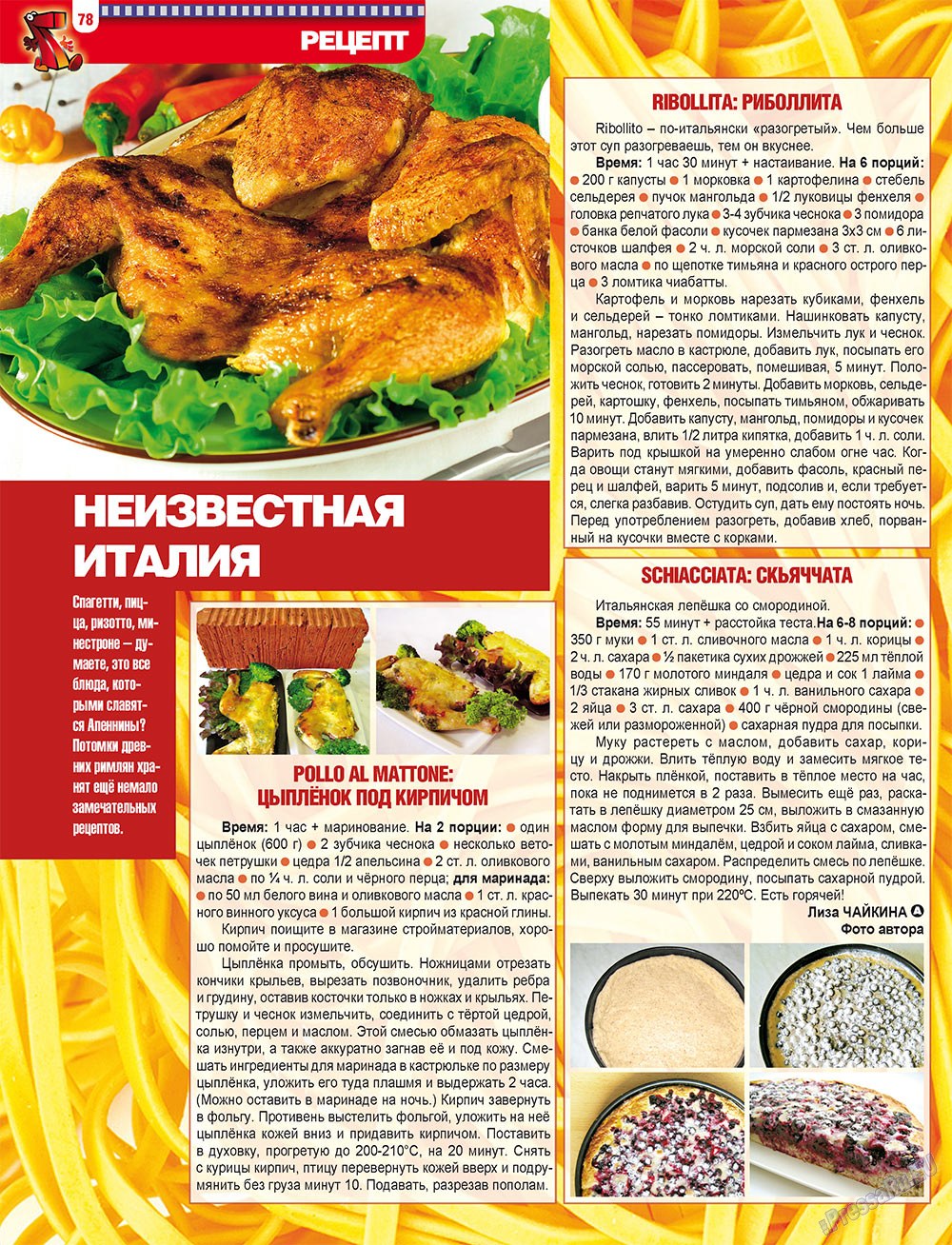 7плюс7я (журнал). 2011 год, номер 25, стр. 78