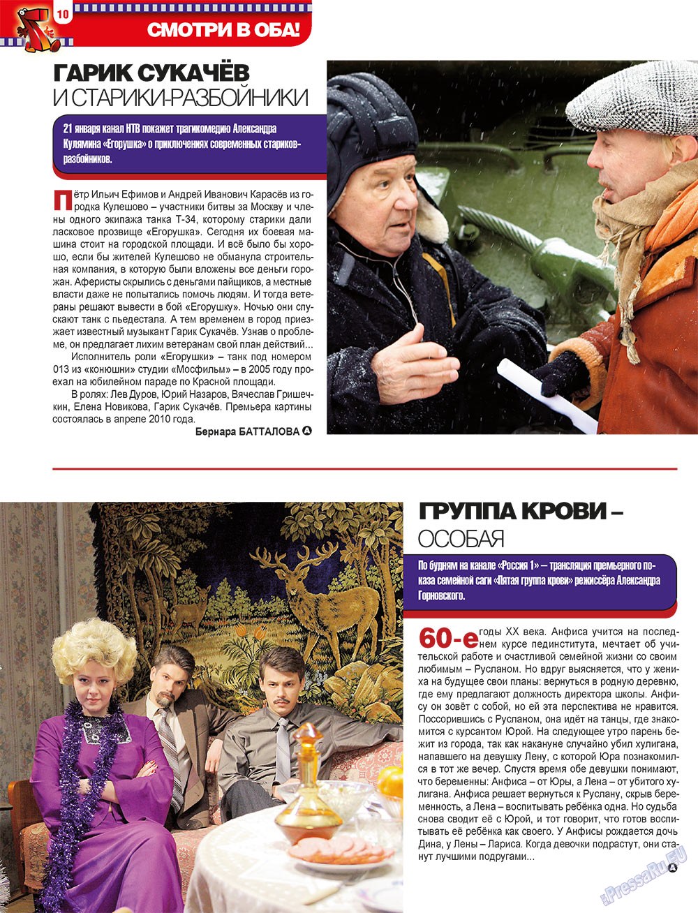 7плюс7я (журнал). 2011 год, номер 3, стр. 10