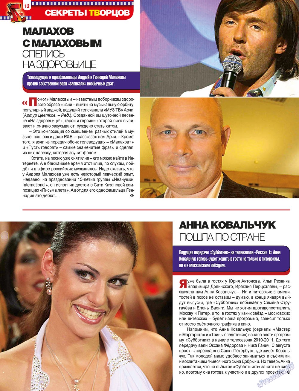 7plus7ja (Zeitschrift). 2011 Jahr, Ausgabe 3, Seite 12