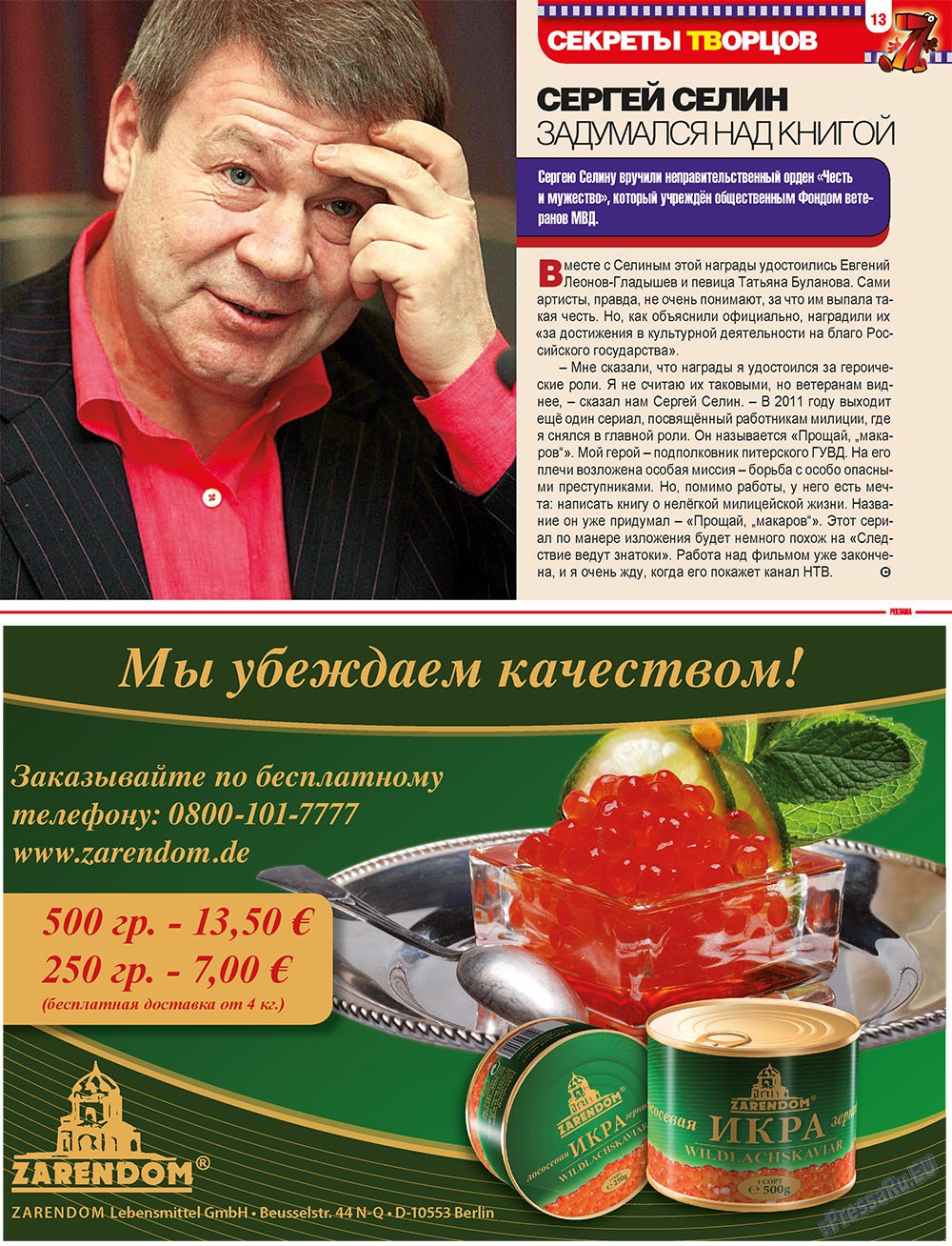 7плюс7я (журнал). 2011 год, номер 3, стр. 13