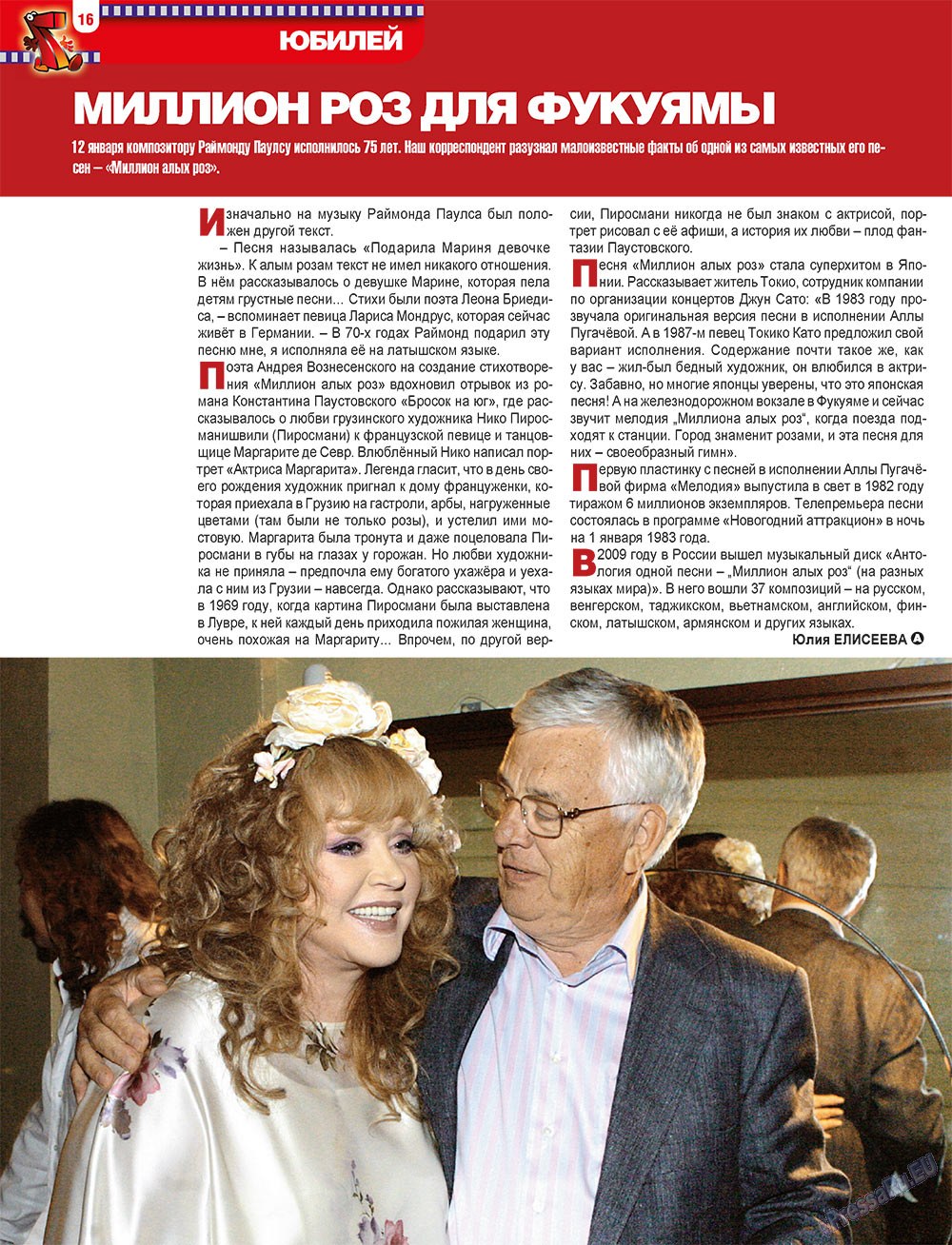 7плюс7я (журнал). 2011 год, номер 3, стр. 16