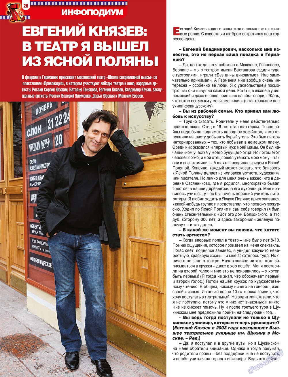 7плюс7я (журнал). 2011 год, номер 3, стр. 20