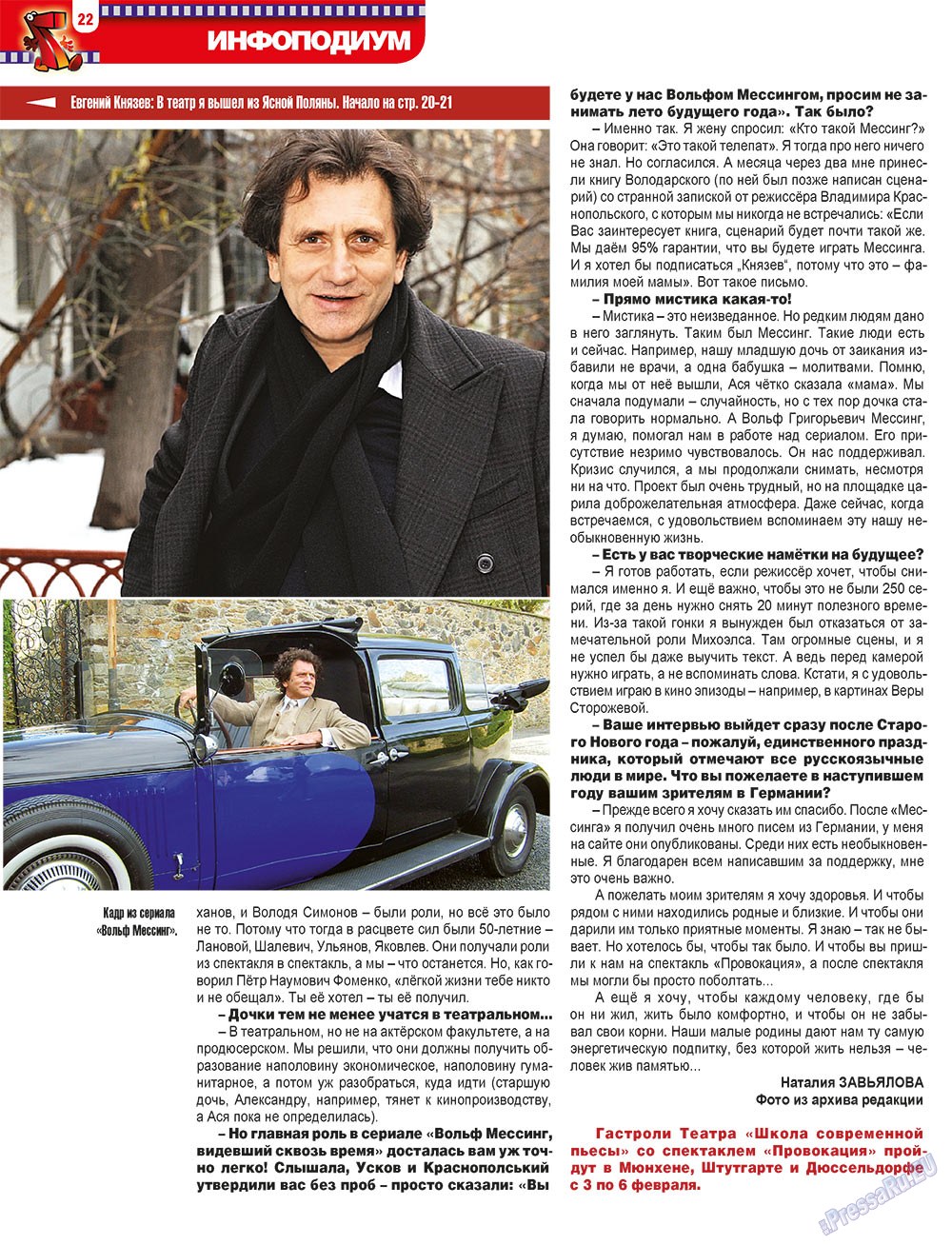 7плюс7я (журнал). 2011 год, номер 3, стр. 22