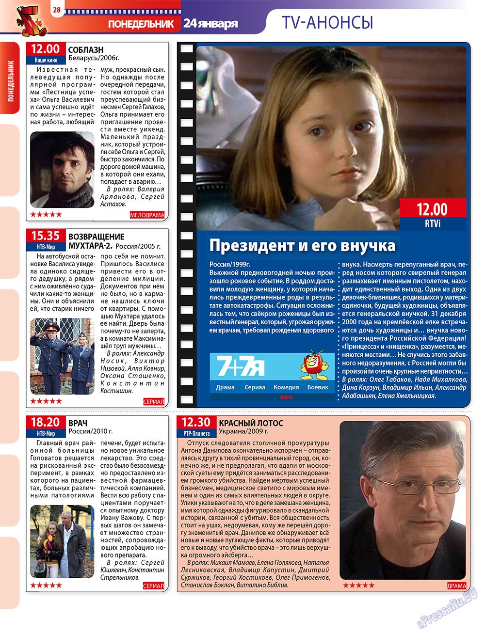 7плюс7я (журнал). 2011 год, номер 3, стр. 28
