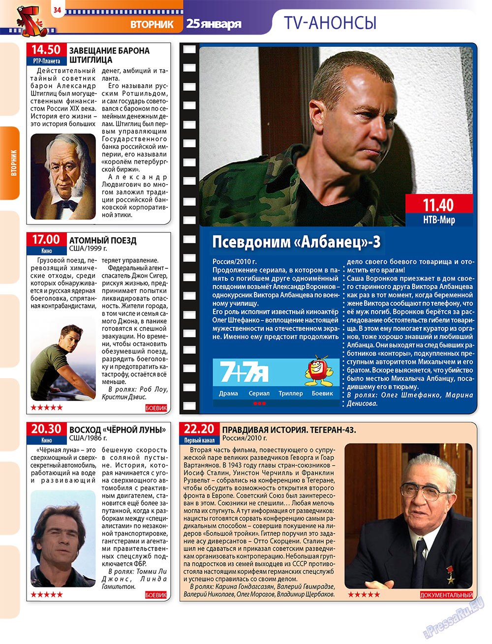 7плюс7я (журнал). 2011 год, номер 3, стр. 34