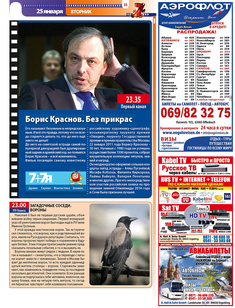 7плюс7я (журнал). 2011 год, номер 3, стр. 35