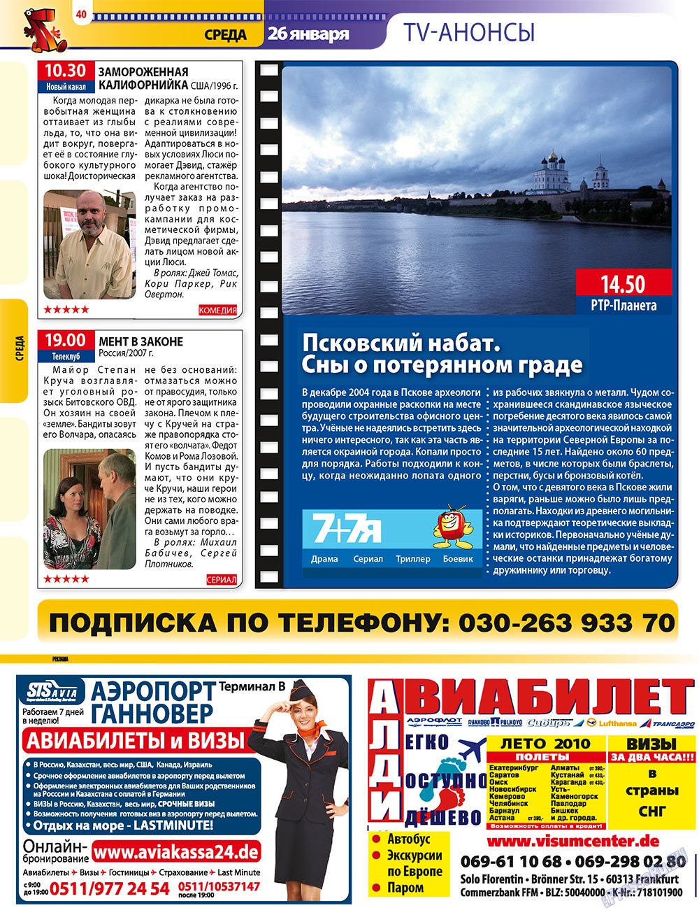 7плюс7я (журнал). 2011 год, номер 3, стр. 40
