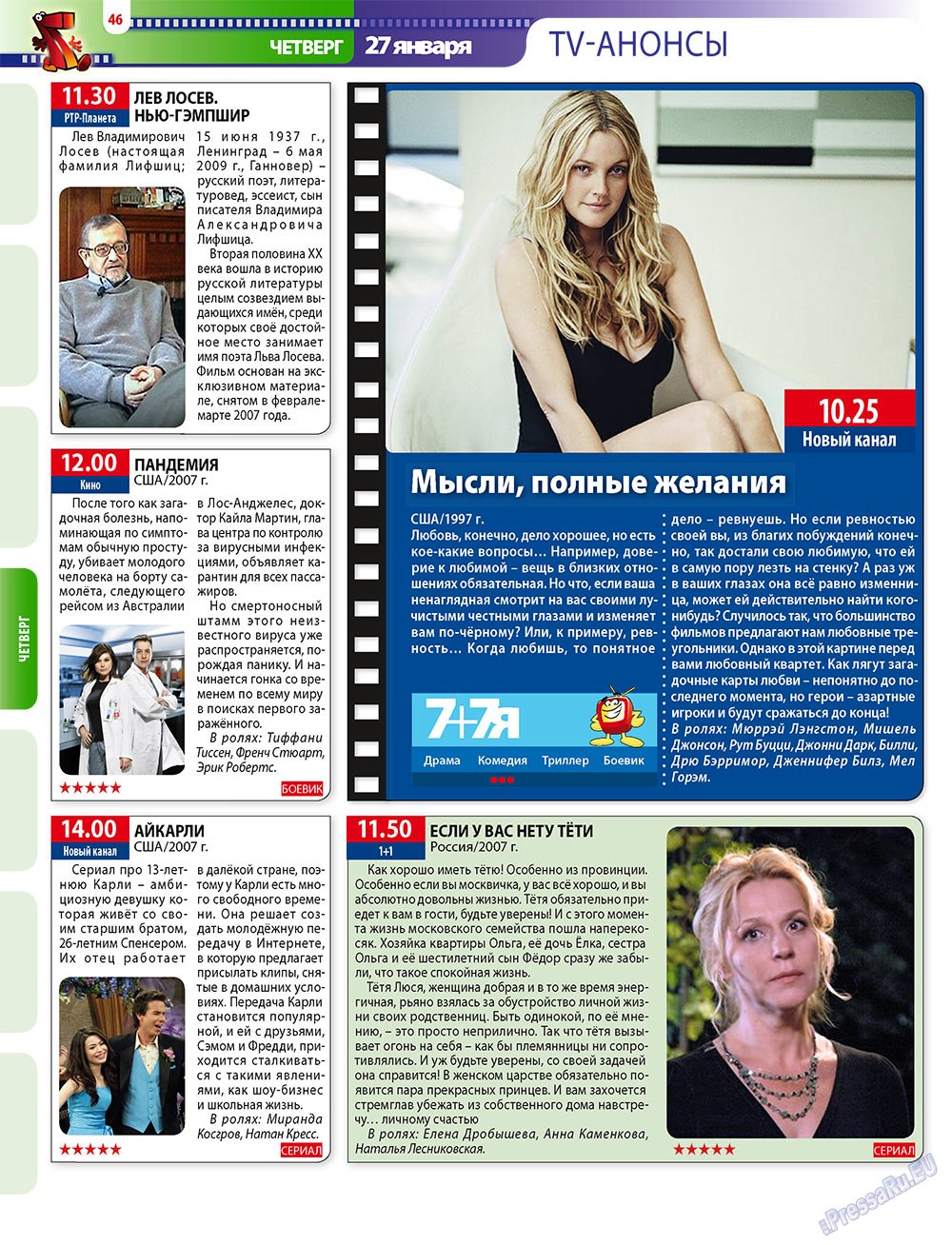 7плюс7я (журнал). 2011 год, номер 3, стр. 46