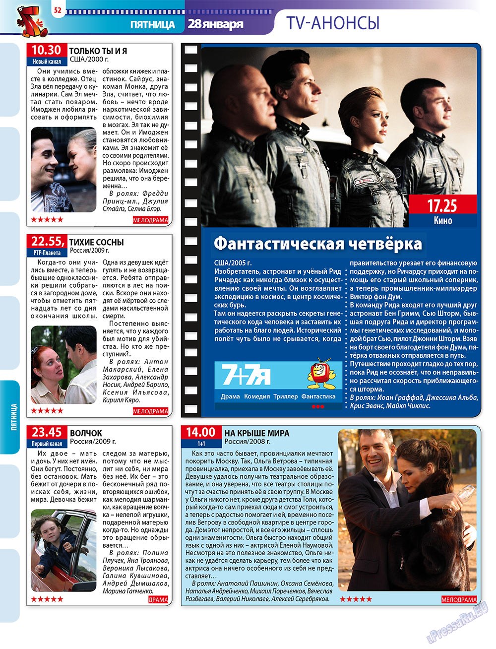 7плюс7я (журнал). 2011 год, номер 3, стр. 52