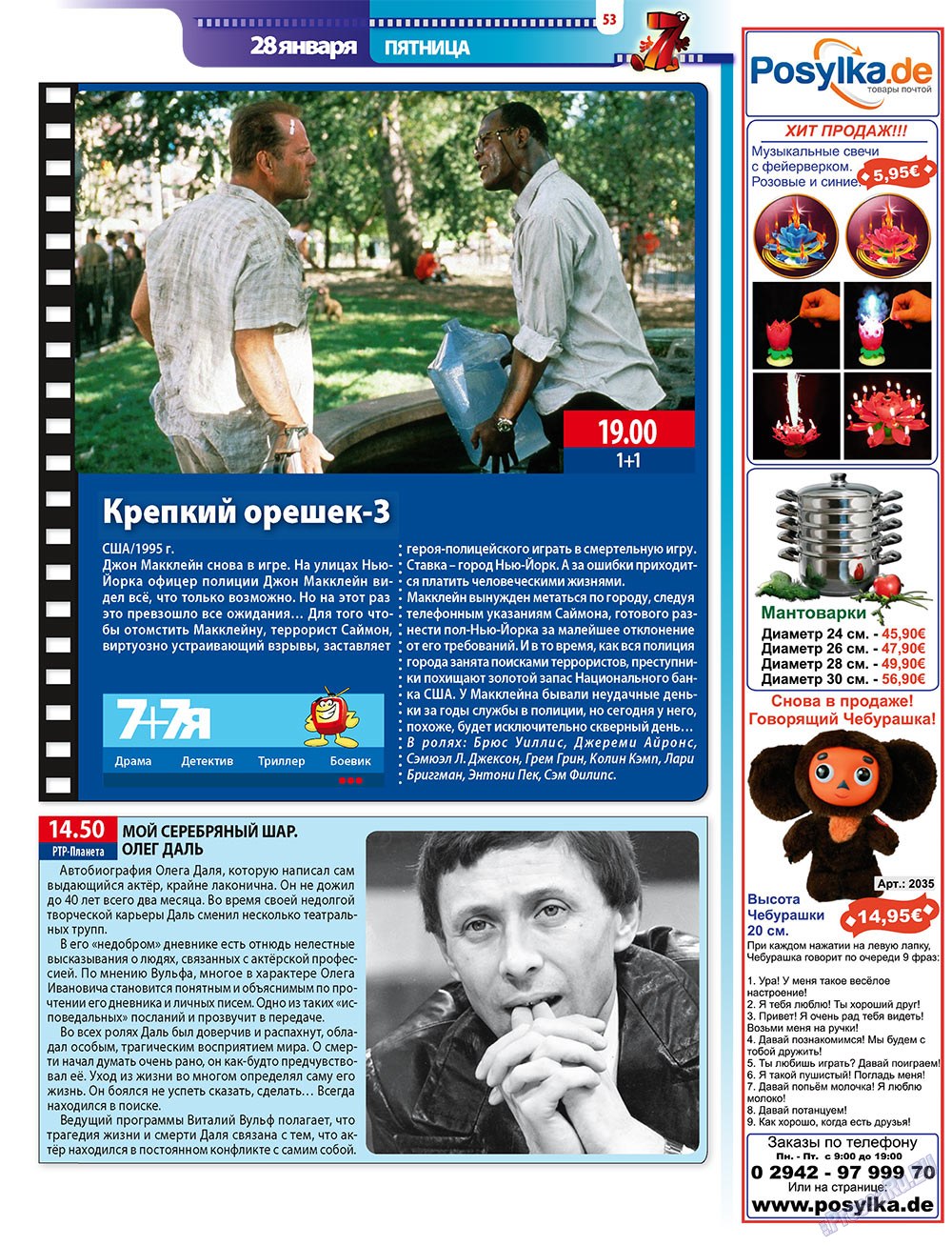 7плюс7я (журнал). 2011 год, номер 3, стр. 53