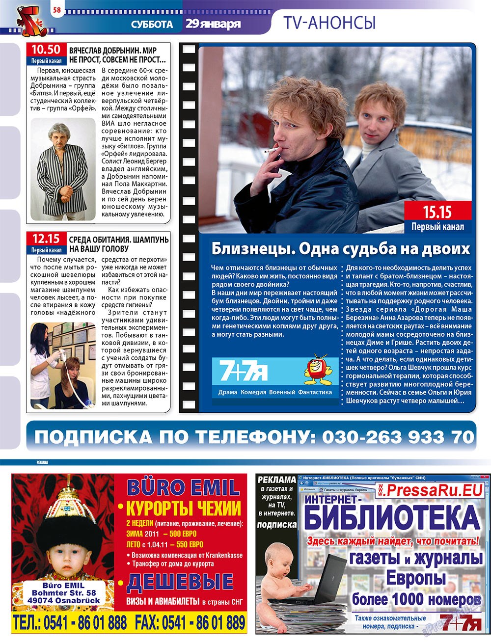 7плюс7я (журнал). 2011 год, номер 3, стр. 58