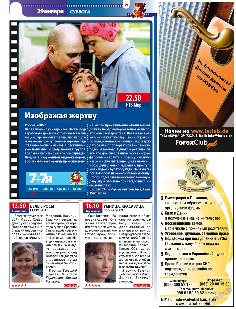 7плюс7я (журнал). 2011 год, номер 3, стр. 59