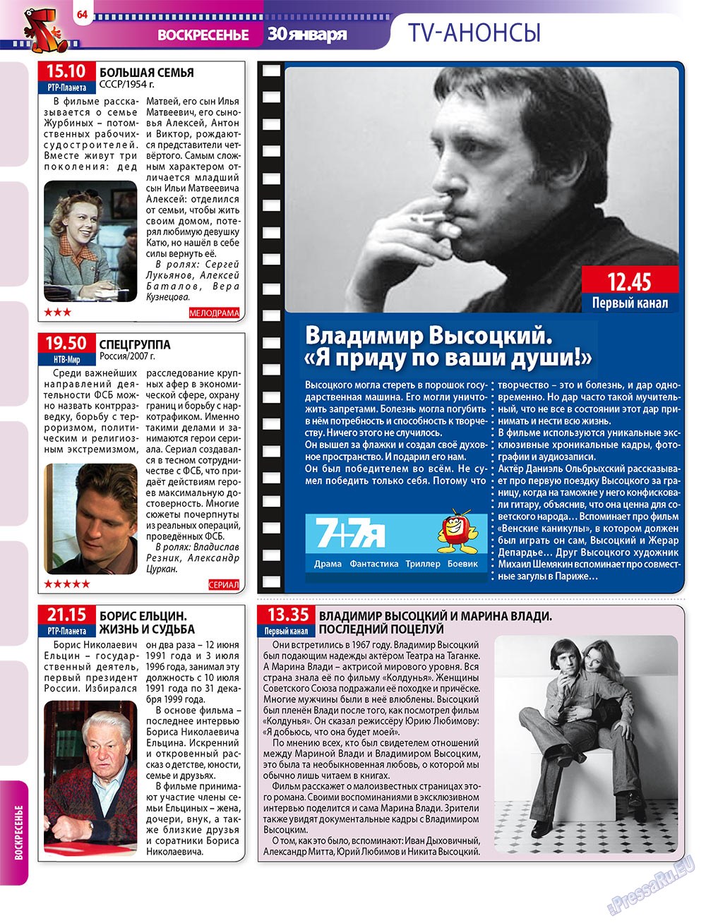 7плюс7я (журнал). 2011 год, номер 3, стр. 64