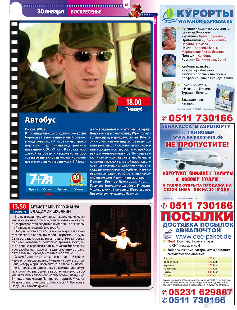 7плюс7я (журнал). 2011 год, номер 3, стр. 65