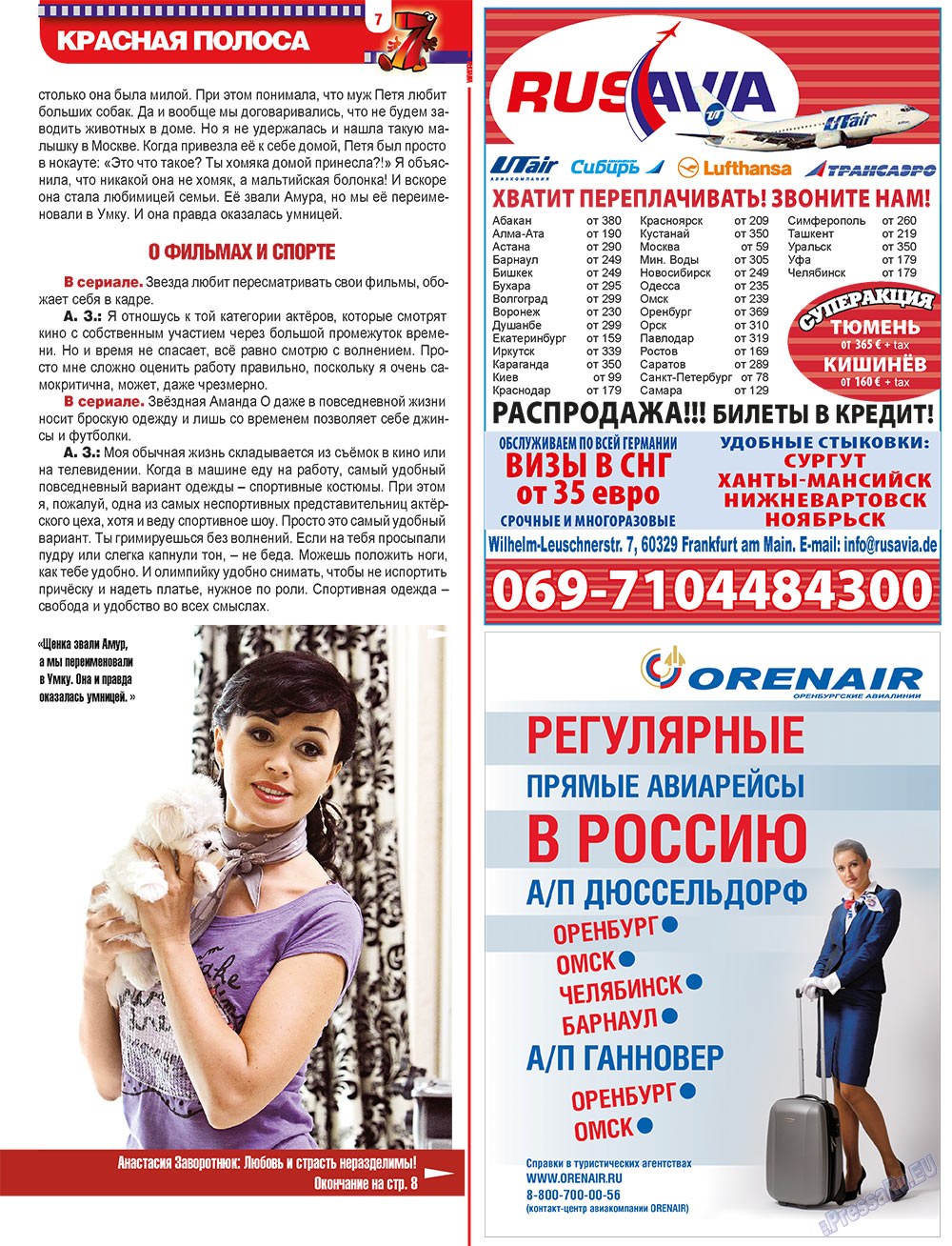 7плюс7я (журнал). 2011 год, номер 3, стр. 7