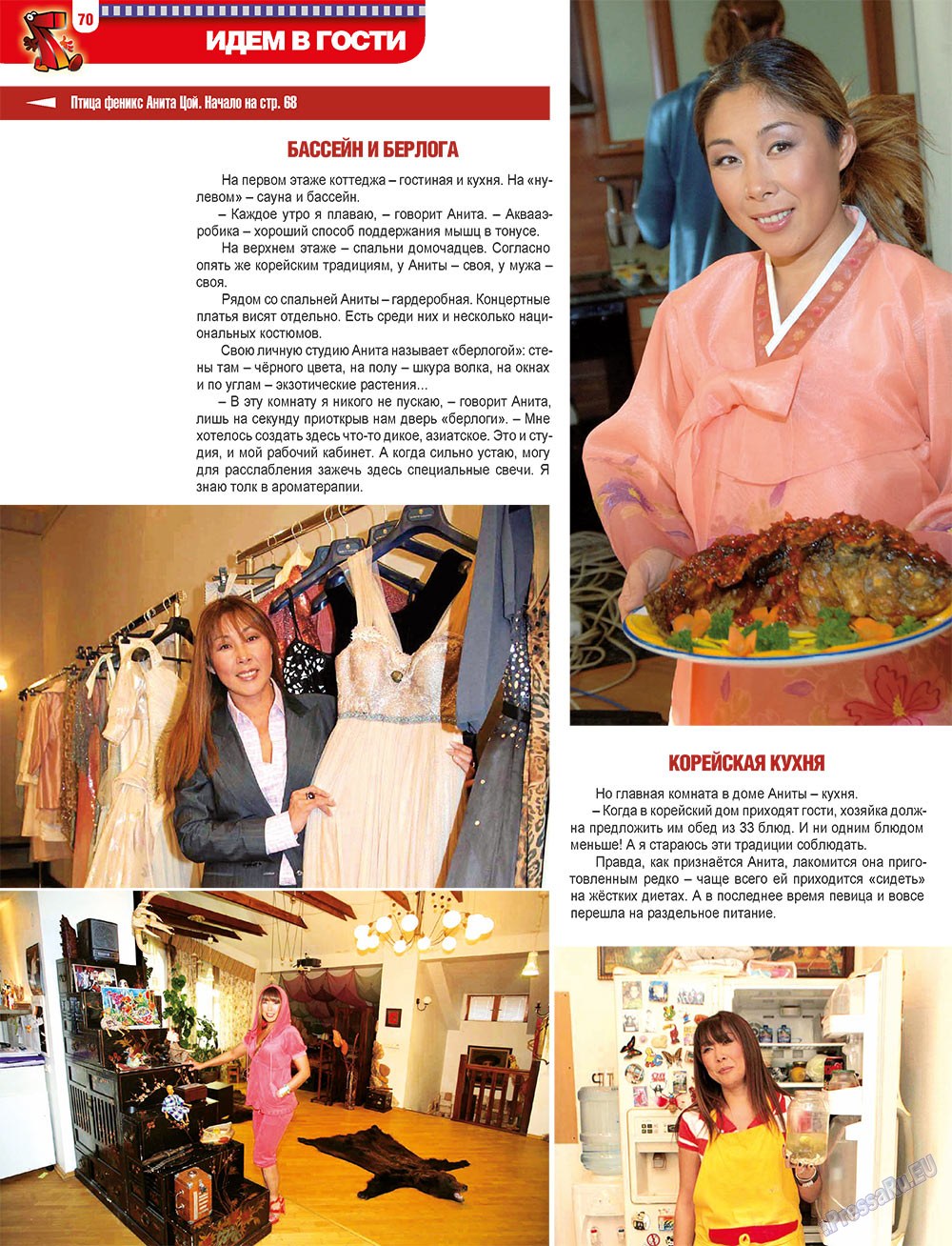 7плюс7я (журнал). 2011 год, номер 3, стр. 70