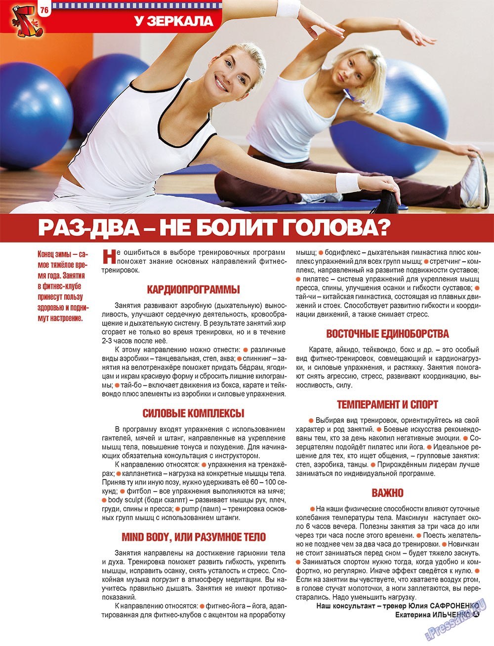 7плюс7я (журнал). 2011 год, номер 3, стр. 76