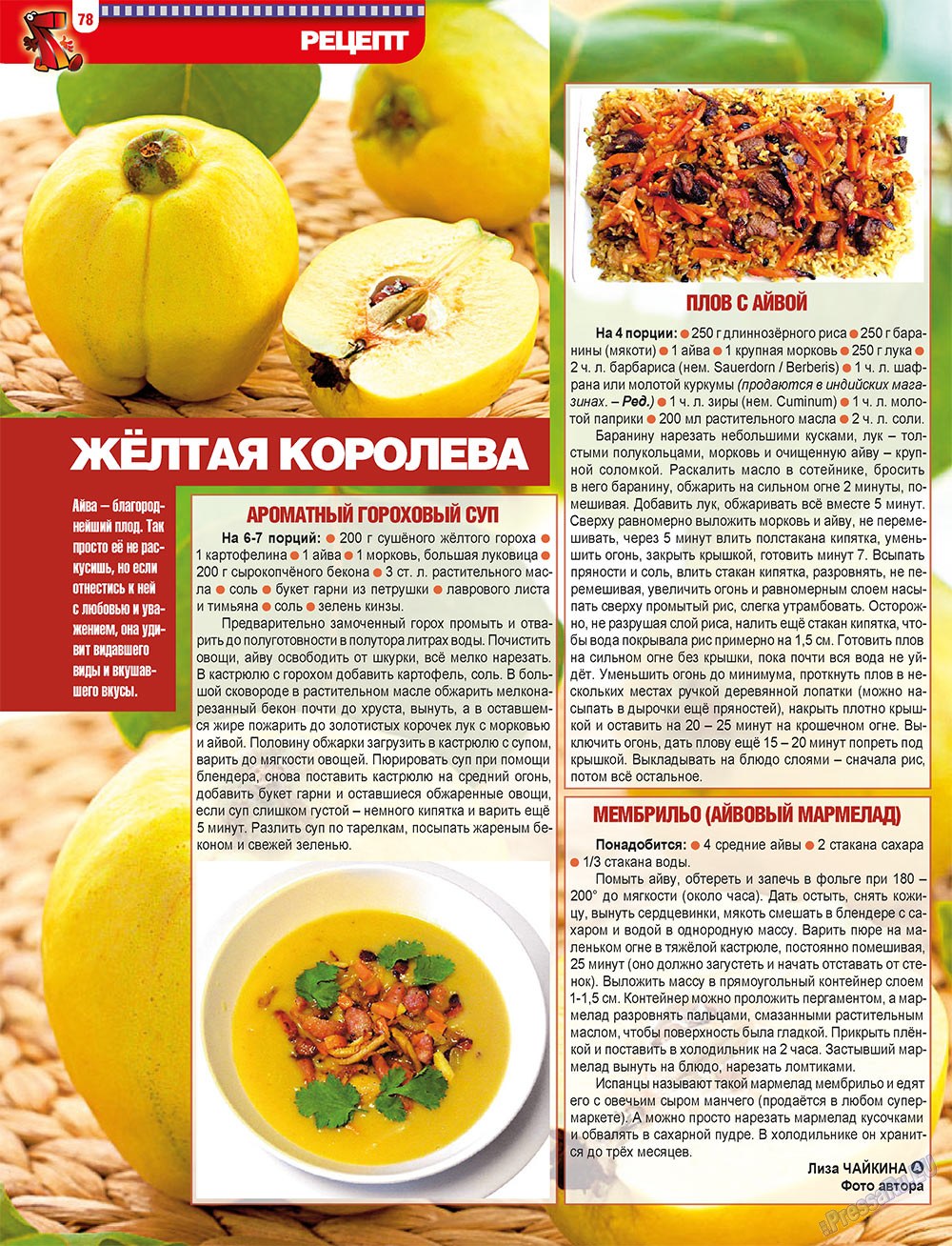 7плюс7я, журнал. 2011 №3 стр.78