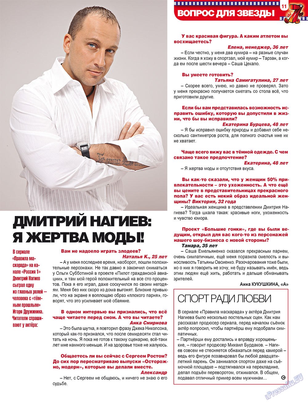 7плюс7я (журнал). 2011 год, номер 30, стр. 11