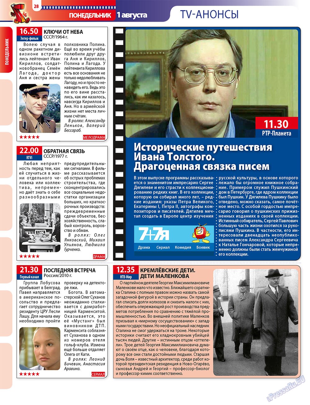 7плюс7я (журнал). 2011 год, номер 30, стр. 28