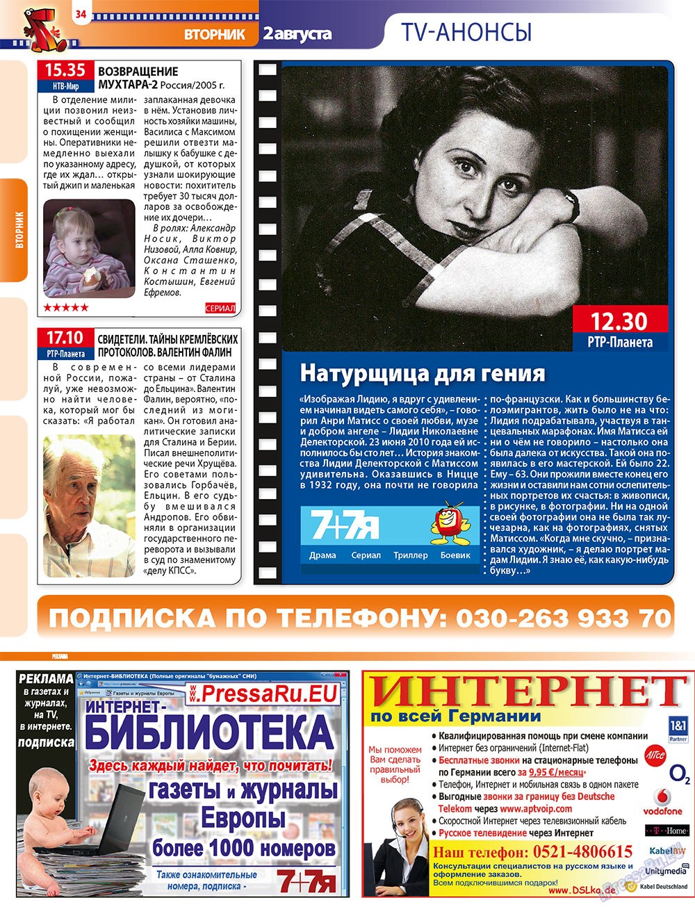 7плюс7я (журнал). 2011 год, номер 30, стр. 34