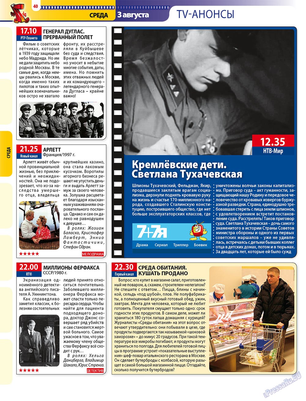 7плюс7я (журнал). 2011 год, номер 30, стр. 40
