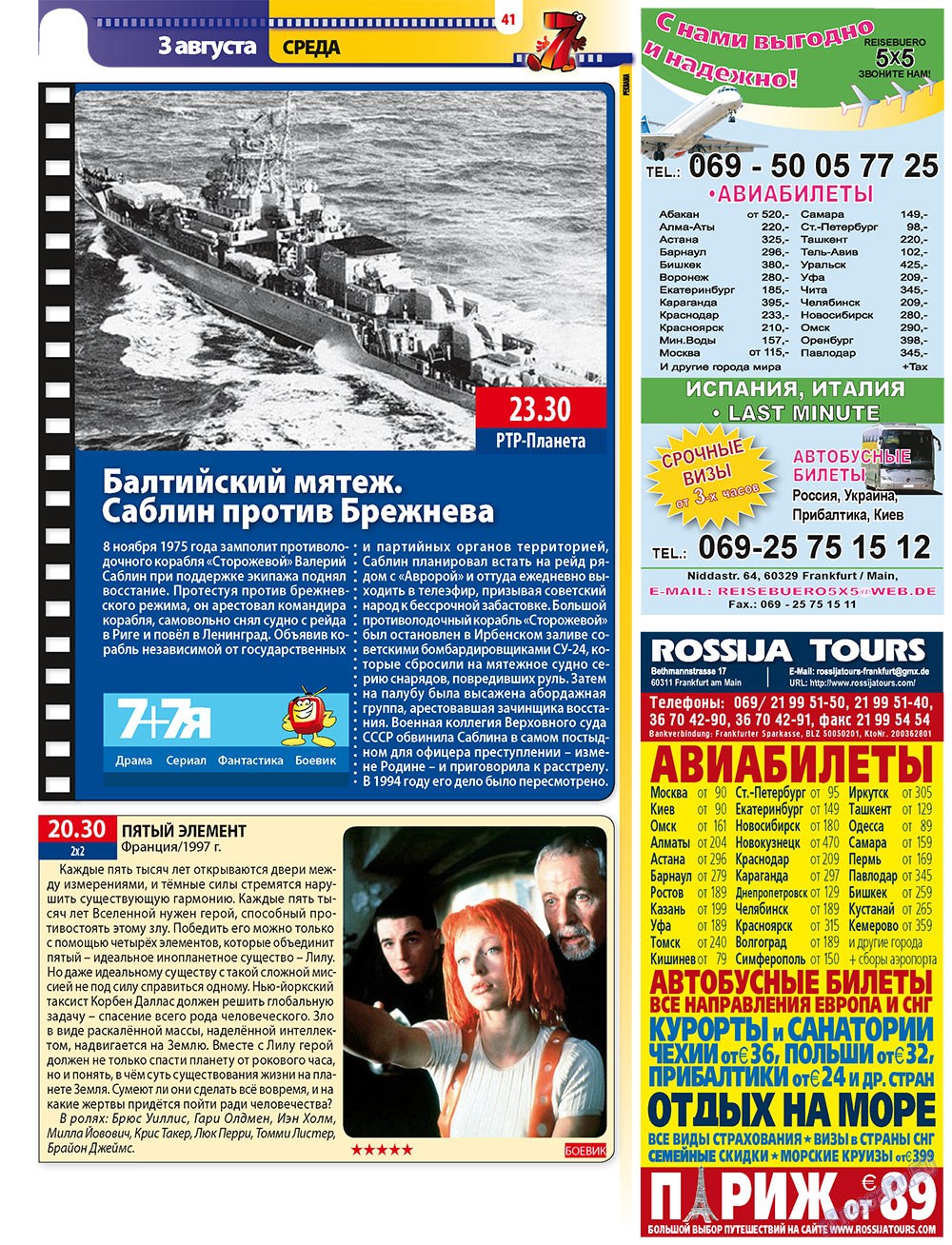 7плюс7я (журнал). 2011 год, номер 30, стр. 41